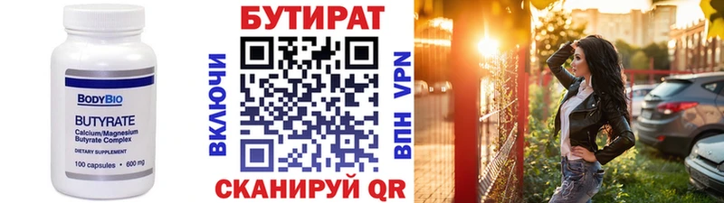 БУТИРАТ BDO 33% как найти Трубчевск