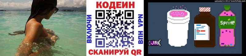 Кодеин Purple Drank  купить наркотики сайты  мега ССЫЛКА  Трубчевск 