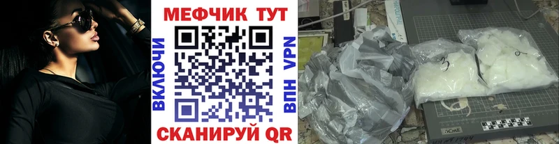 ссылка на мегу ссылка Трубчевск Мефедрон мяу мяу купить закладку